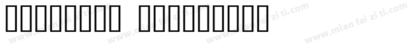 MathTime Pro字体转换